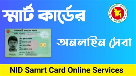 smart card bangladesh delivery|nid bd govt smart card.